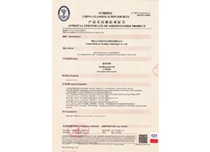 无石棉定期审核证书