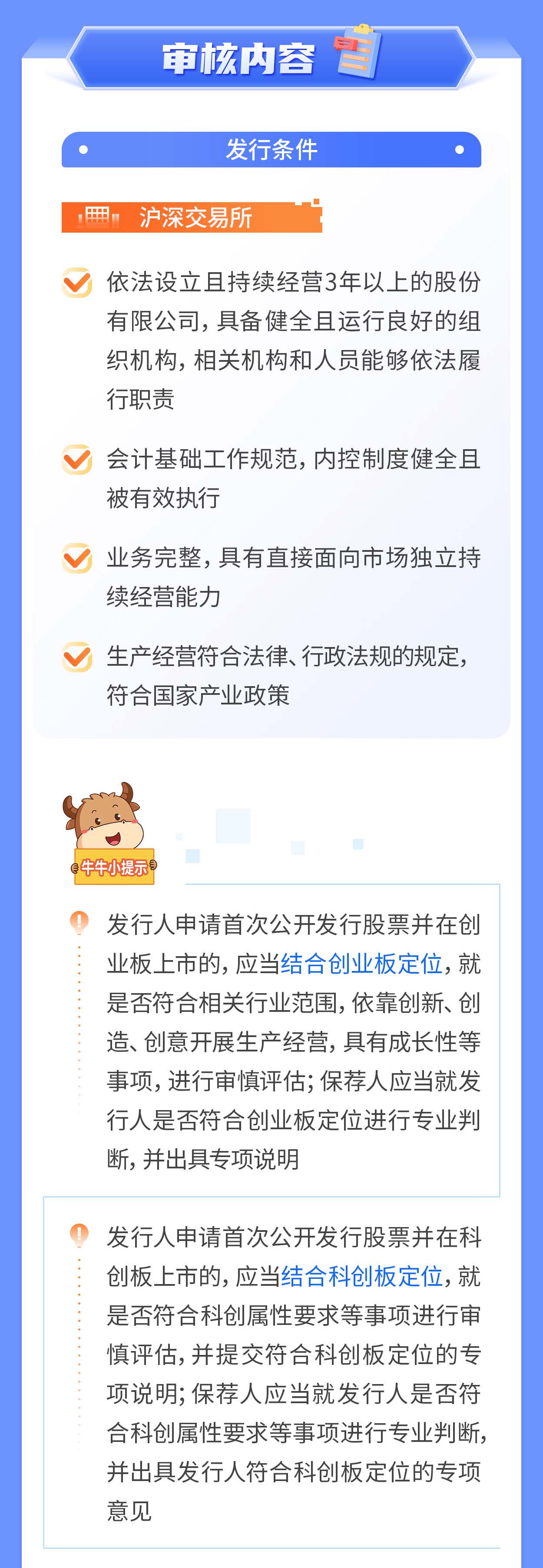 02-一图读懂注册制丨首次公开发行股票上市审核_05.jpg